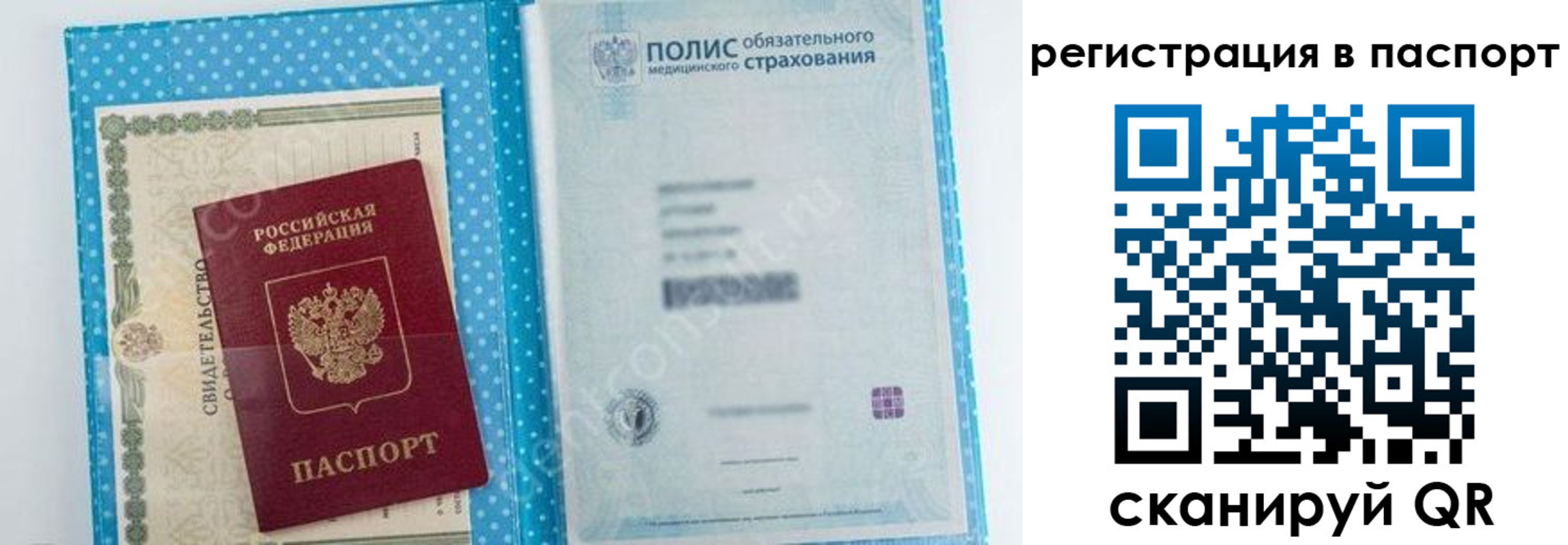 купить прописку в Калаче-на-Дону