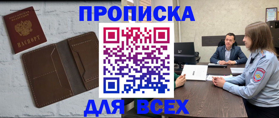 прописка законно в Калаче-на-Дону