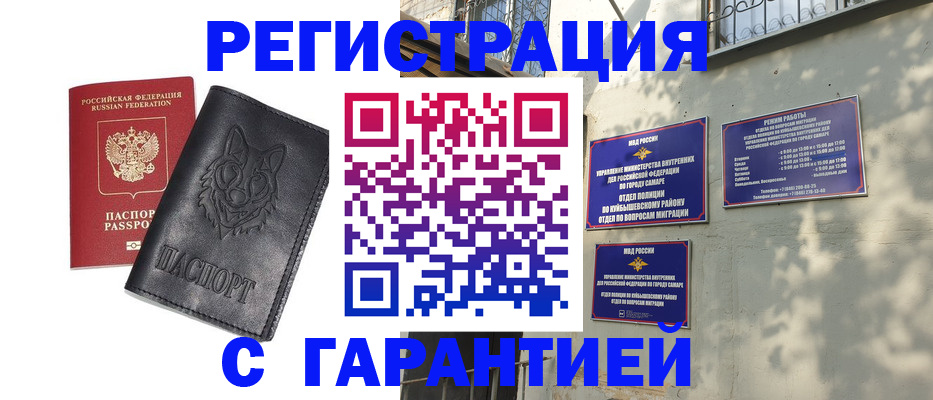 прописка в Калаче-на-Дону