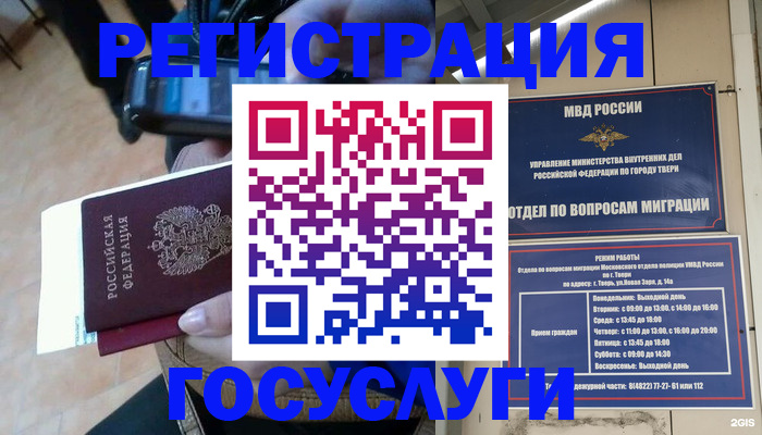 прописка поиск в Калаче-на-Дону