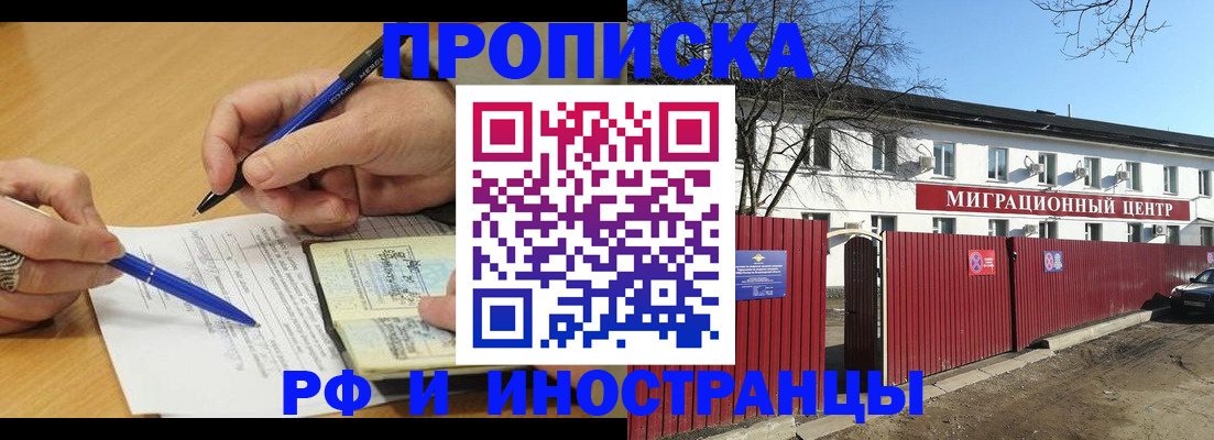 прописка иностранных граждан в Калаче-на-Дону