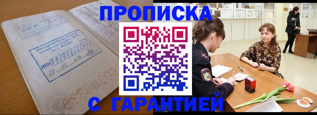прописка штамп в Калаче-на-Дону