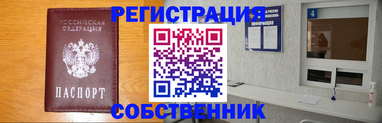 где прописаться в Калаче-на-Дону